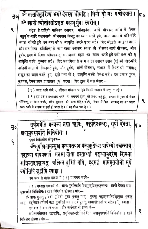 Yajurvediya Sandhyopasana Paddhati